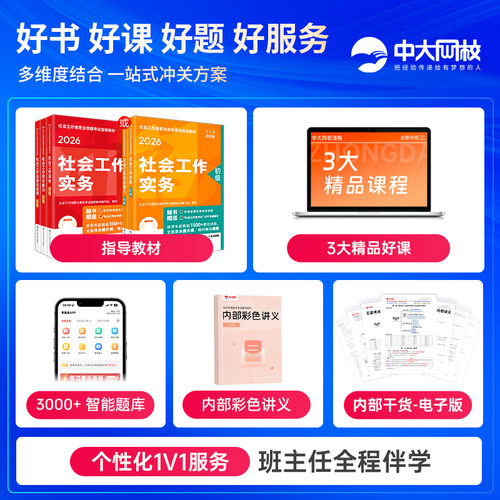 社工证初级考试教材2026中国人民大学出版社官方社工中级2026年教材社会工作者初级教材2026年教材社工初级2026社会工作者中级教材 - 图0