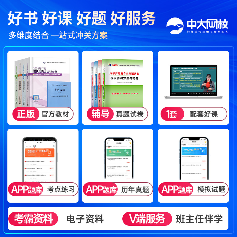 官方注册咨询工程师2026年教材真题试卷含大纲9本2025年咨询工程师教材真题注册咨询工程师2025教材免考网课件历年真题库课程