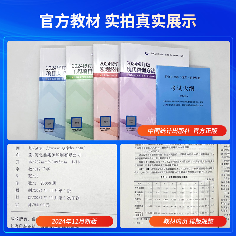 官方咨询工程师2026教材含大纲5本方法与实务分析与评价组织管理宏观经济注册咨询工程师2025教材2025注册咨询工程师教材课程