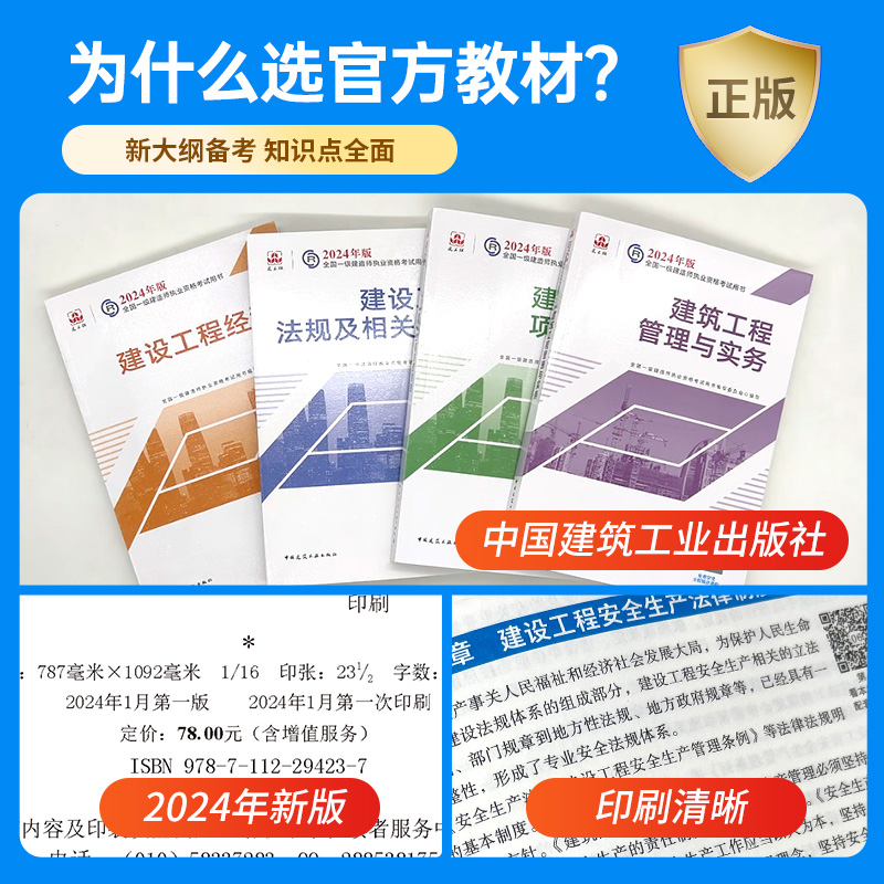 建工社官方一建2024年教材一级建造师考试书全套建筑市政机电公路水利水电公路港口实务历年真题试卷习题集项目管理经济法规新大纲