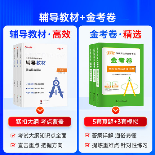 中大网校测绘注册师教材2026管理与法律法规综合能力案例分析教材注册测绘师考试教材历年真题试卷测绘注册师教材2025测绘师教材 - 图0