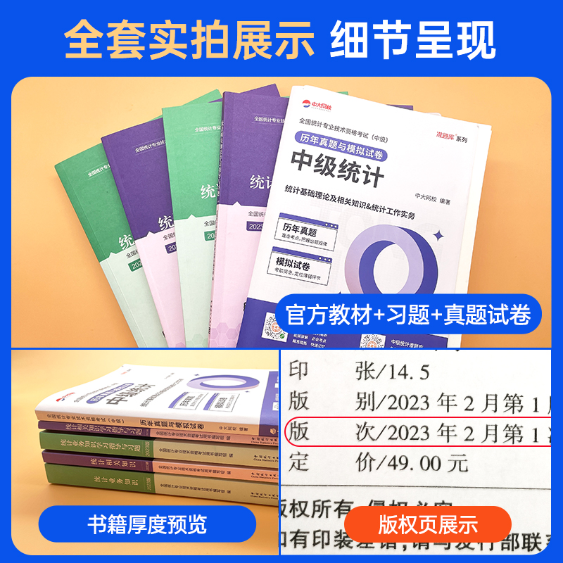 统计社官方中级统计师2024年教材习题历年真题全套统计业务知识相关知识2024年中级统计师教材历年真题题库统计师中级教材网课 - 图1