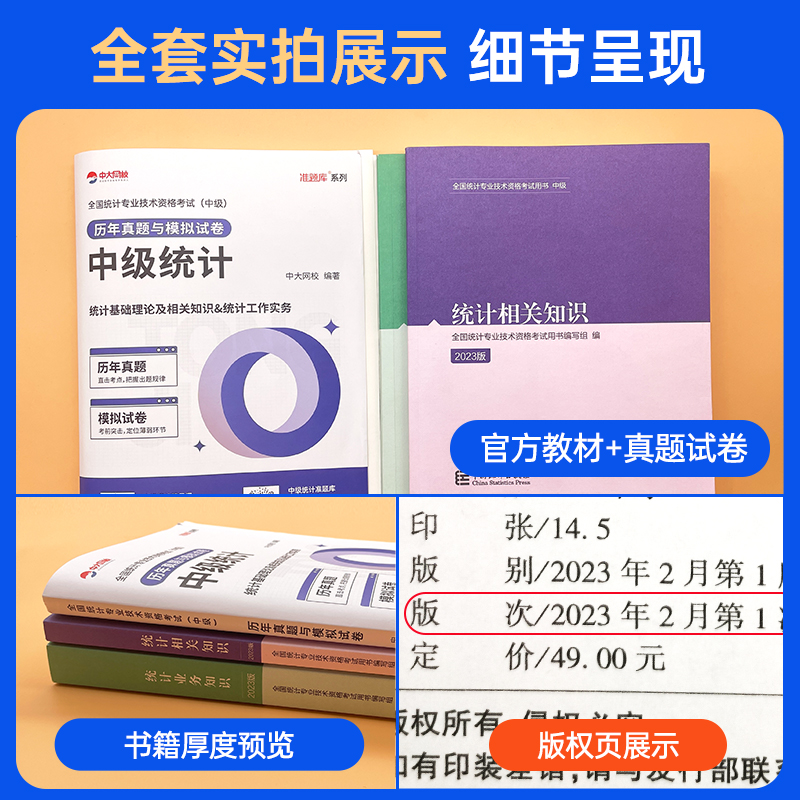 官方备考2025年中级统计师教材历年真题全套统计业务知识相关知识中级统计师2024年教材历年真题题库统计师中级教材中级统计师教材