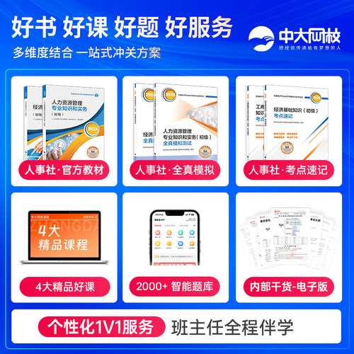 新版2026年初级经济师教材全真模拟经济师初级教材人力工商金融财税建筑基础知识初级经济师2026官方教材历年真题中国人事出版社 - 图0