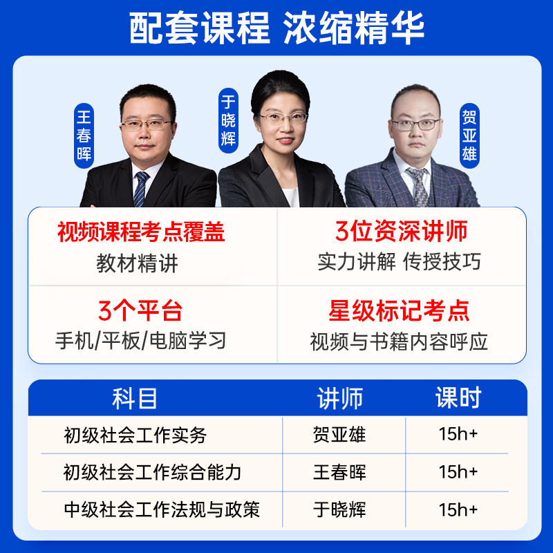 社工中级2026年教材社会工作者中级教材2026网课视频历年真题试卷题库社会工作实务和工作综合能力中大网校社工证中级考试教材2026