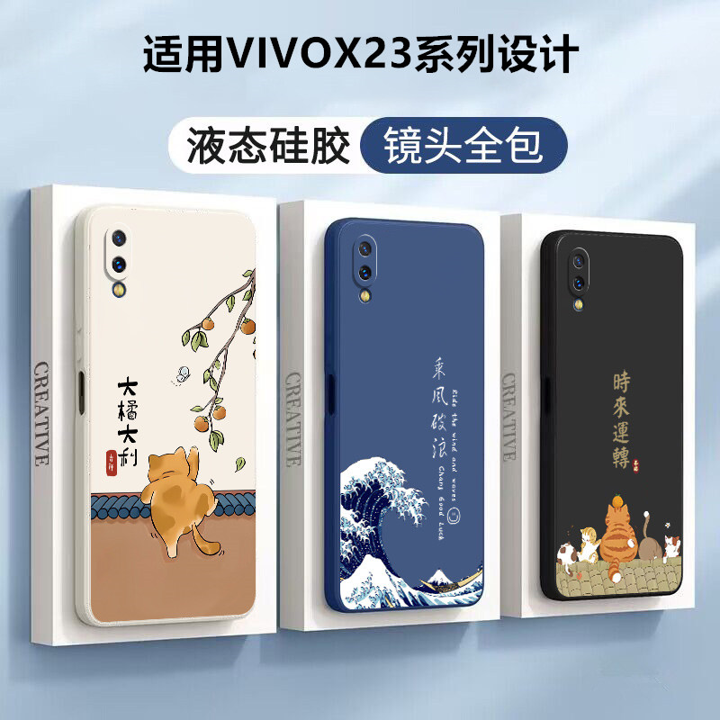 适用vivox23手机壳x23幻彩版新款vivo液态硅胶vovix防摔viv0保护套vox全包vⅰvox男vovox女vivix软viovx外壳 - 图0