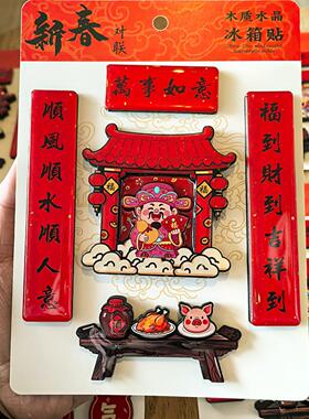 新年磁吸小对联冰箱贴2026新款
