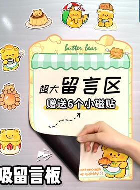 磁吸冰箱贴留言板可家用卡通创意
