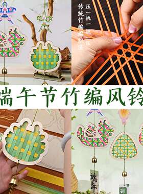 端午节手工diy竹编风铃龙舟挂饰