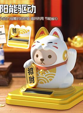新品可装扭蛋太阳能摇摆招财猫