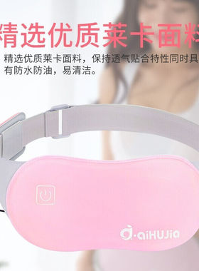爱护佳电加热护腰带腰带暖宝宝大姨妈肚子疼神器远红外宫寒腰封带