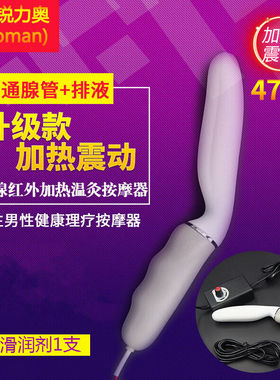 高岛前列腺按摩器家用理疗振动加热免坐浴温灸电动男用震动加热棒