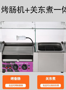 电热火山石烤肠机关东煮一体机商用全自动香肠机台湾热狗机派居客