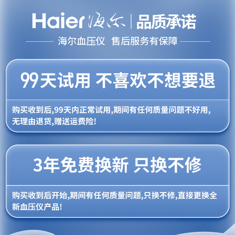 阿里健康大药房海尔电子血压计臂式高精准血压测量仪充电家用全自动高血压测压仪3