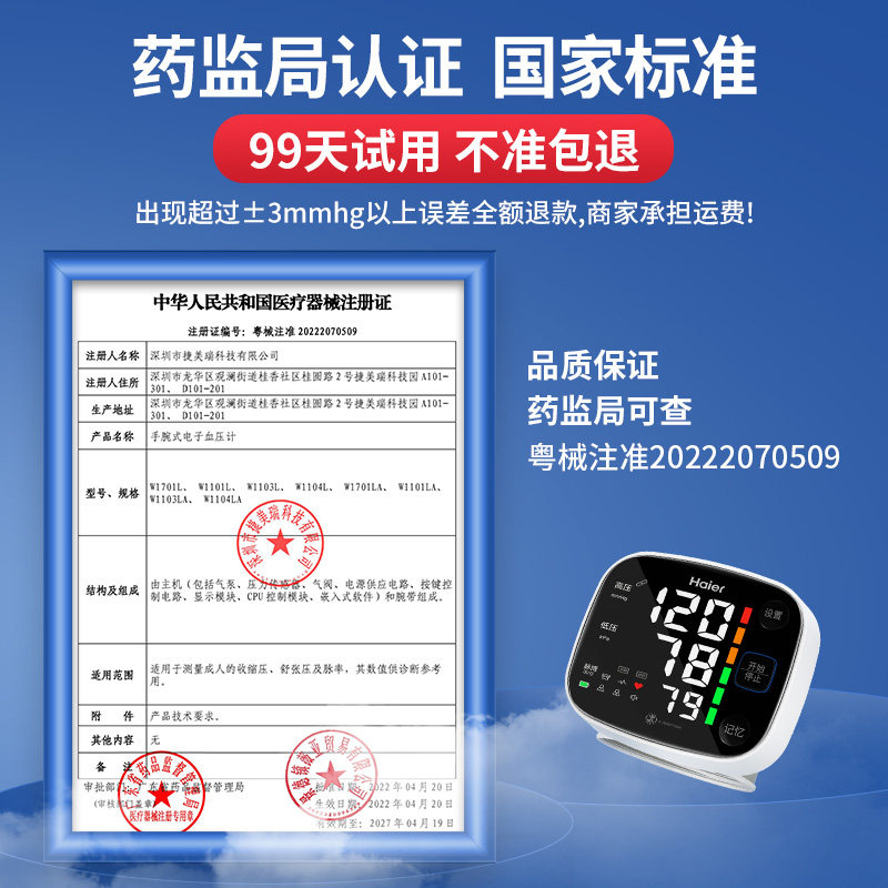 海尔医疗全自动高精准手腕式血压计 阿里健康大药房血压计（电子血压计）