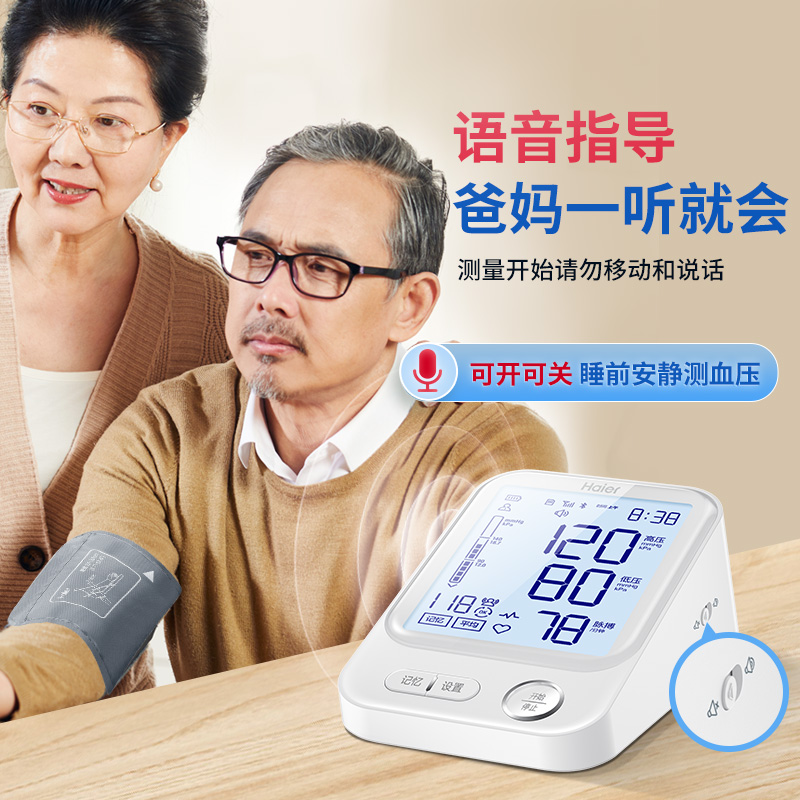 阿里健康大药房海尔电子血压计臂式高精准血压测量仪充电家用全自动高血压测压仪2