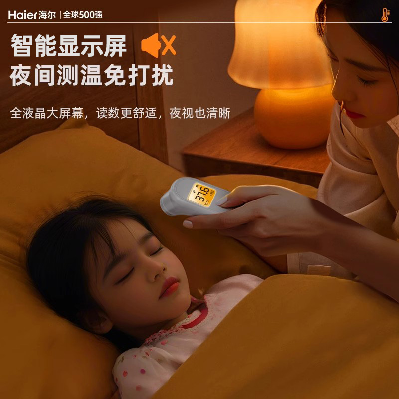 海尔电子红外线体温计额温枪家用医专用精准儿童婴儿耳温测温测人