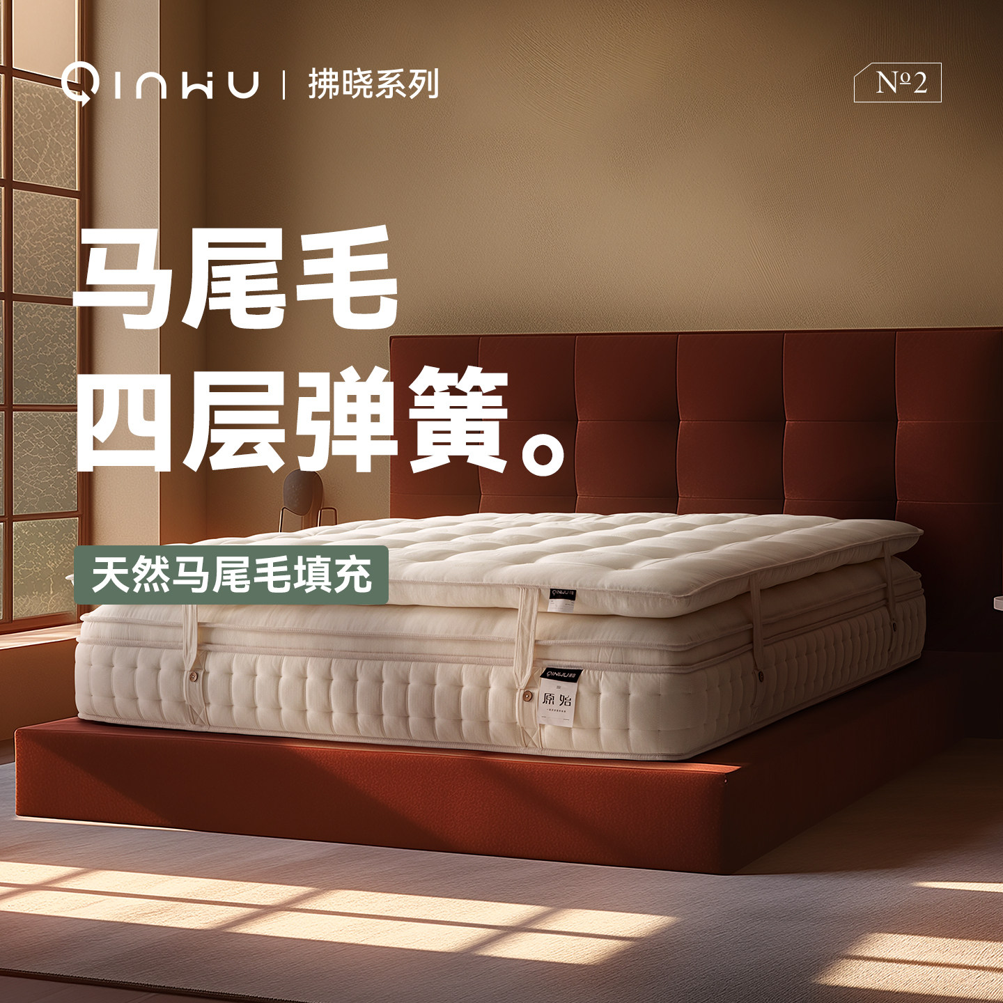 【马尾毛+羊毛】四层无胶水弹簧寝物全手工定制拉扣顶垫/床垫QTMY