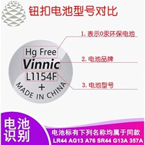 VINNIC L1154F button battery LR44 Wandai eye cream cochlear gauge watch Ji depository for toy battery