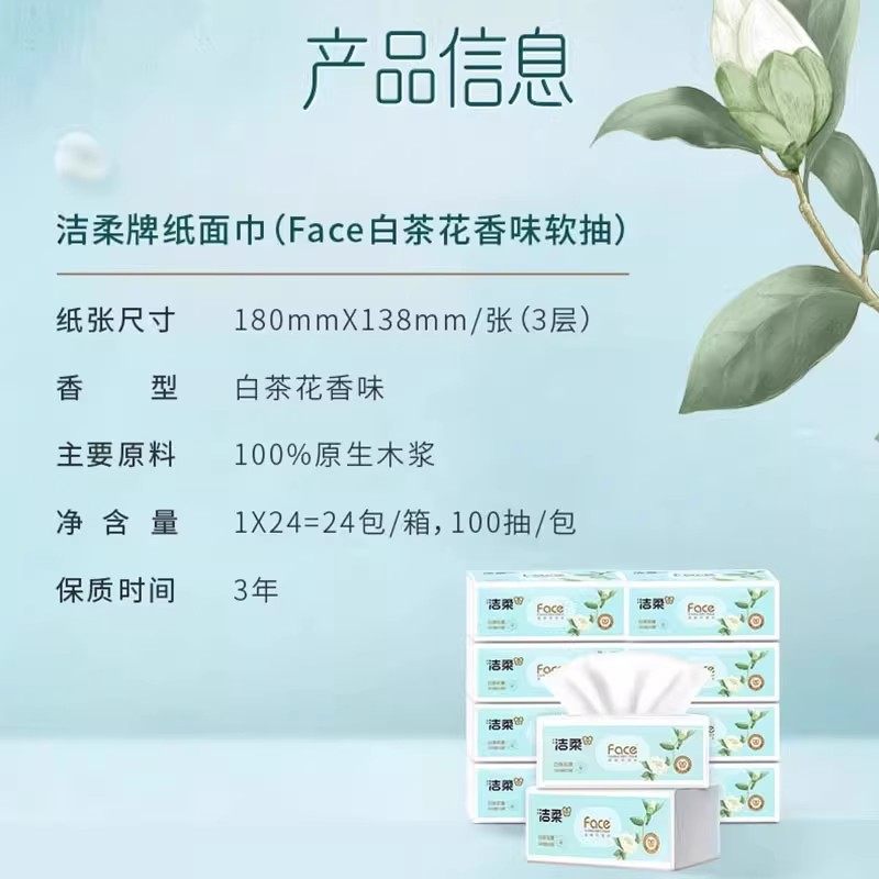 洁柔白茶花香抽纸3层100抽20包柔韧厚实亲肤可湿水不掉屑无荧光剂,淘宝优惠券,粉丝福利购,淘宝优惠卷