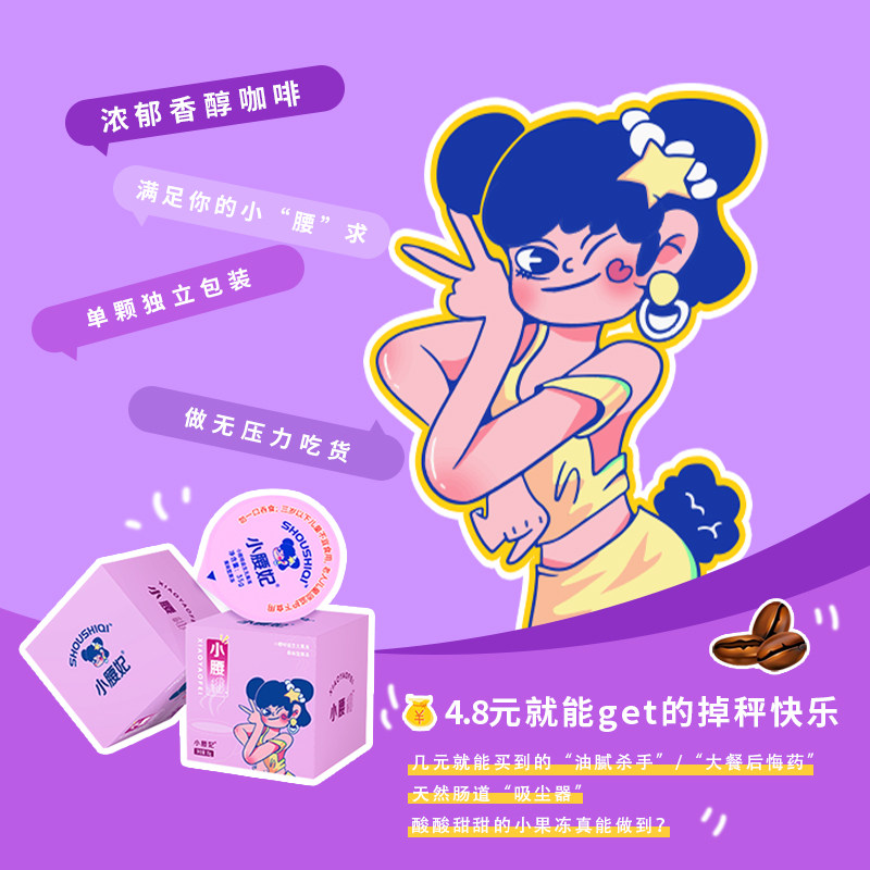 小腰妃酵素果冻益生元菌果蔬咖啡 小腰妃酵素