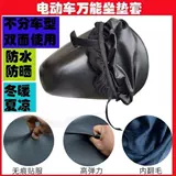 Электромобиль, сиденье, велосипедный дождевик, водонепроницаемый износостойкий двусторонний универсальный велосипед, защита от солнца