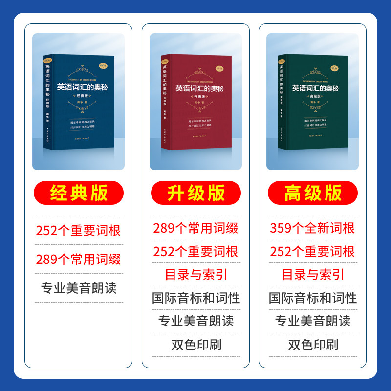 英语词汇的奥秘升级版经典版高级版音形记忆法熟词扩展记忆法分类记忆法对照记忆法蒋争英语单词记背中高考大学英语四级六级考研,淘宝优惠券,粉丝福利购,淘宝优惠卷