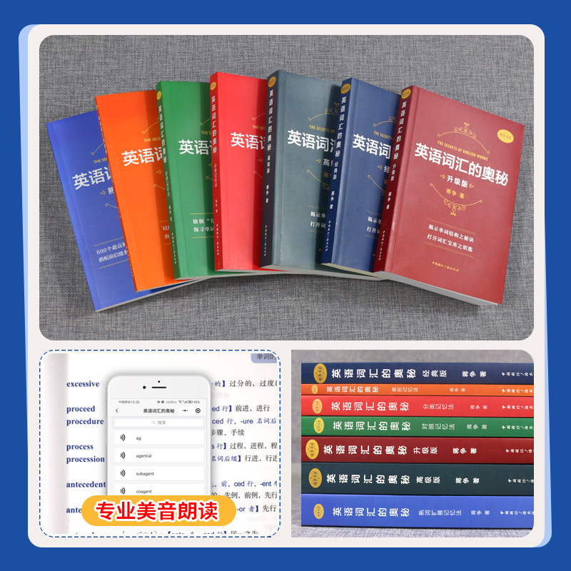 英语词汇的奥秘升级版经典版高级版音形记忆法熟词扩展记忆法分类记忆法对照记忆法蒋争英语单词记背中高考大学英语四级六级考研,淘宝优惠券,粉丝福利购,淘宝优惠卷