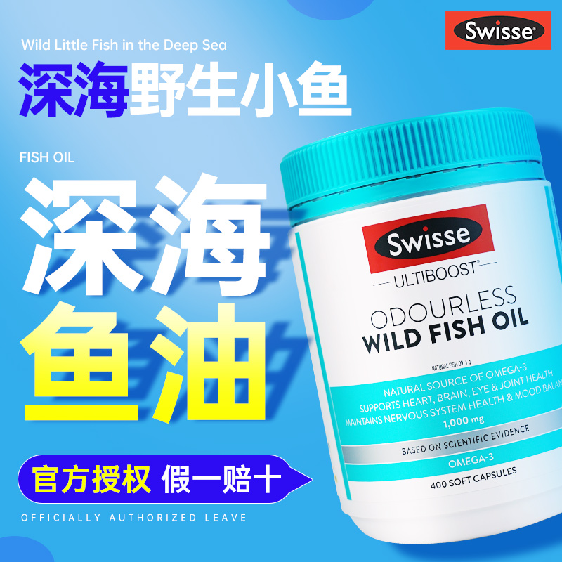 澳洲进口swisse深海鱼油软胶囊omega3中老年DHA鱼肝油官方正品店 - 图0