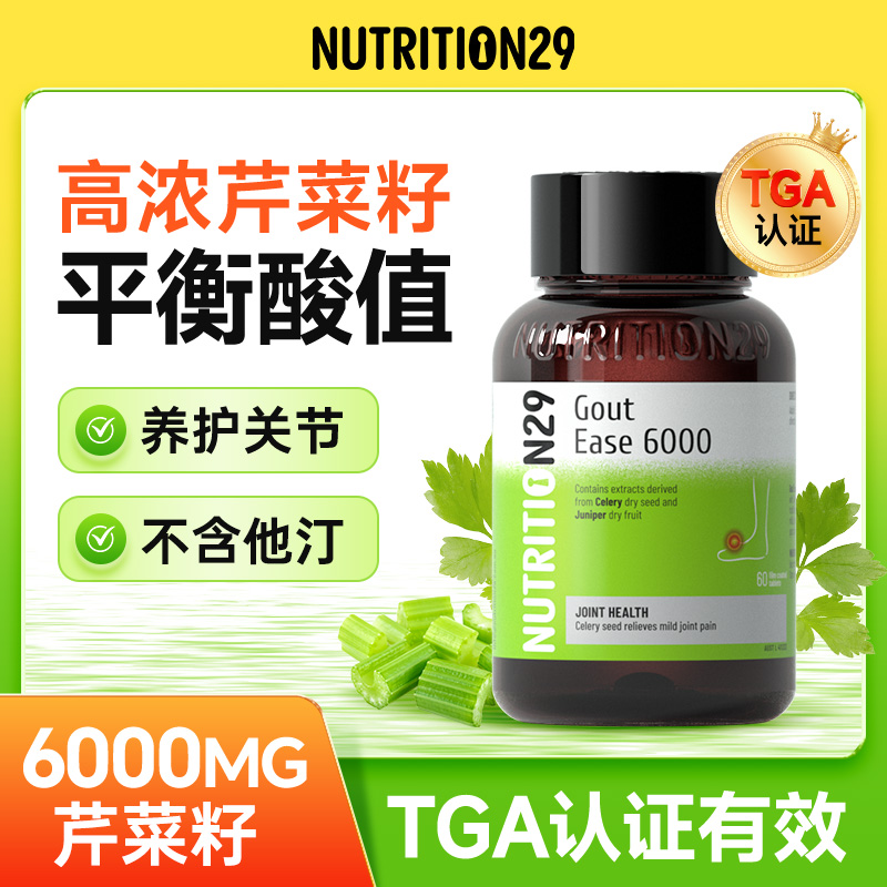 澳佳宝芹菜籽尿平衡酸值保健痛溶西芹石品去结胶囊酸风排降关节晶