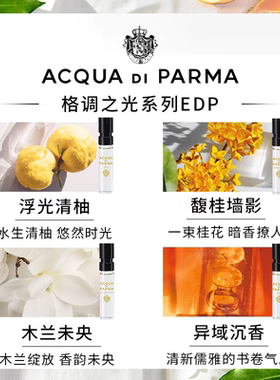 帕尔马之水香水小样试香古龙水