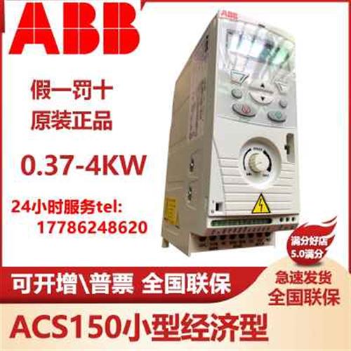 ABB变频器ACS150-03E-04A1-4 02A4 03A3 05A6 07A3 08A8 - 图3