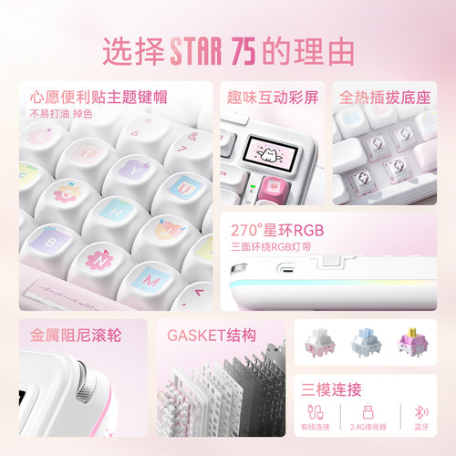 雷咖泽Star75心愿便利贴客制化机械键盘热插拔三模女生高颜值键盘 - 图3