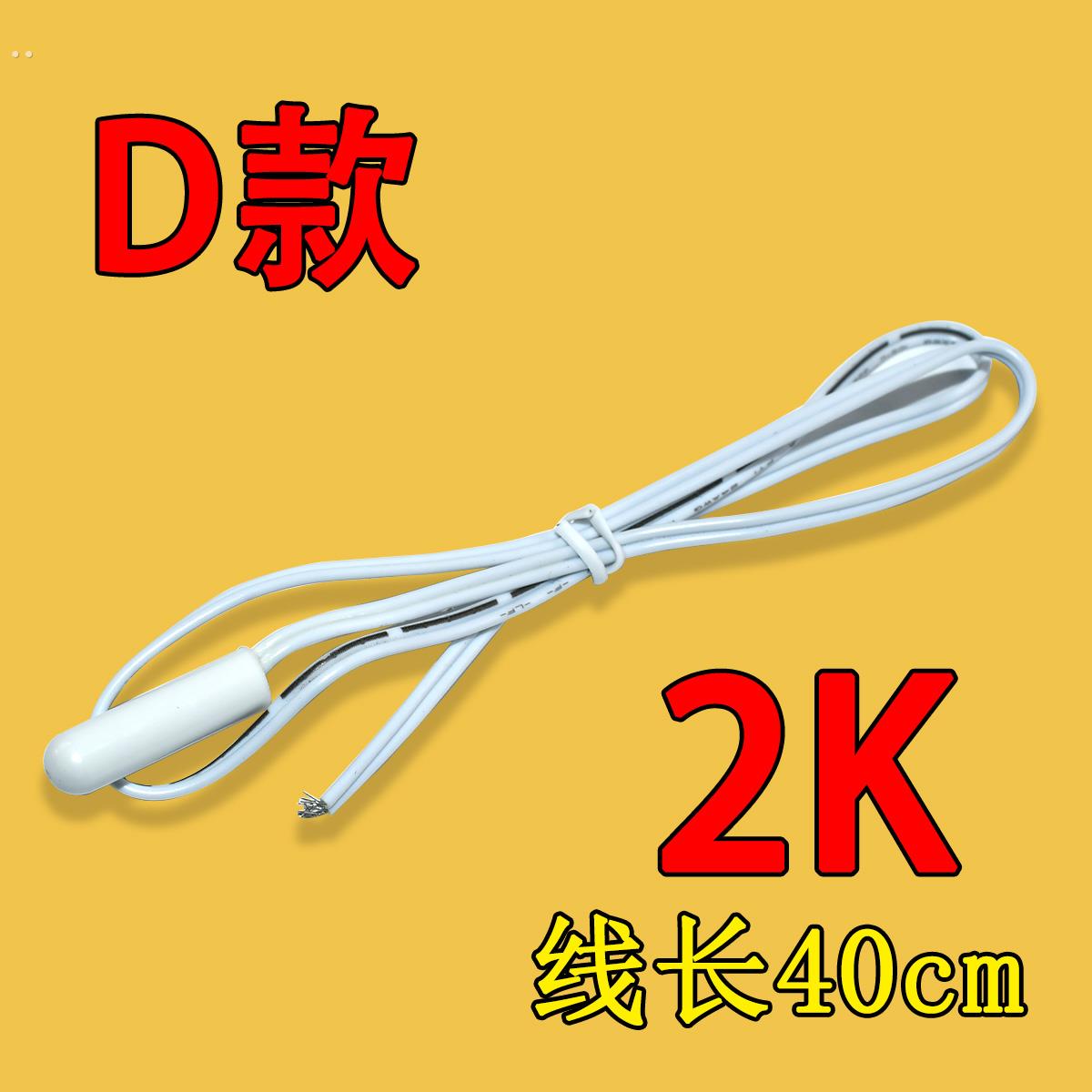 适用美的美菱冰箱温度传感器2K5K除霜化霜传感器温控感温探头 - 图3