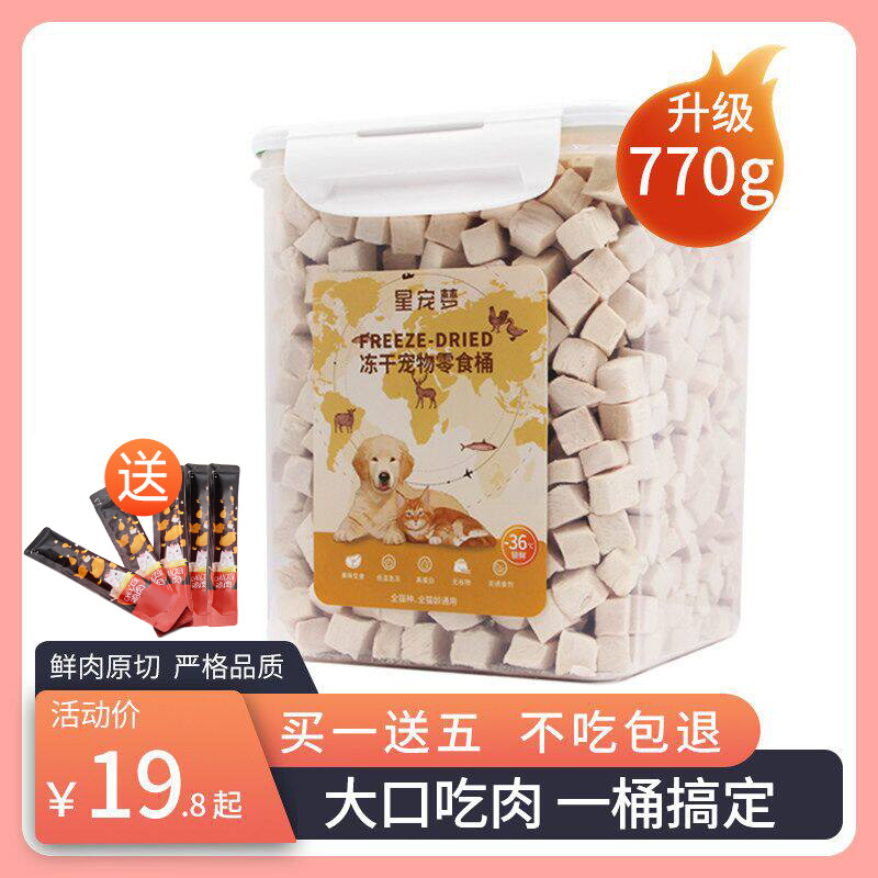 星宠梦冻干猫零食鸡肉粒宠物鸡胸肉补钙营养磨牙狗猫粮猫咪零食桶