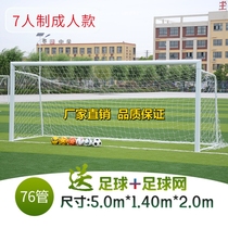 Football Gate 5 people making children Five people mobile portable standard rice demolition outdoor football door frame home training