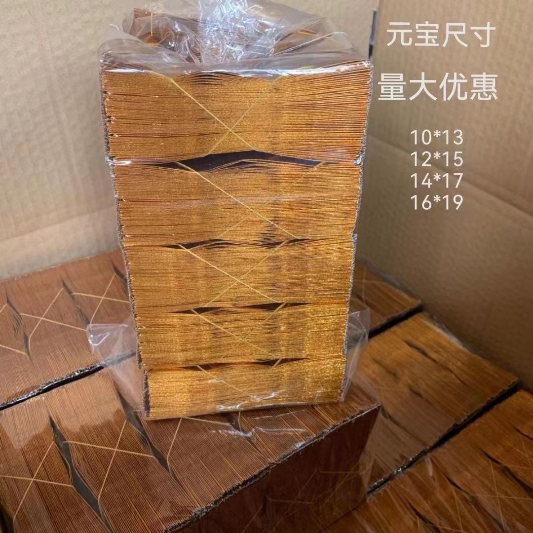 金元宝半成品批发加厚银元宝金纸铝箔锡箔纸免折叠加厚