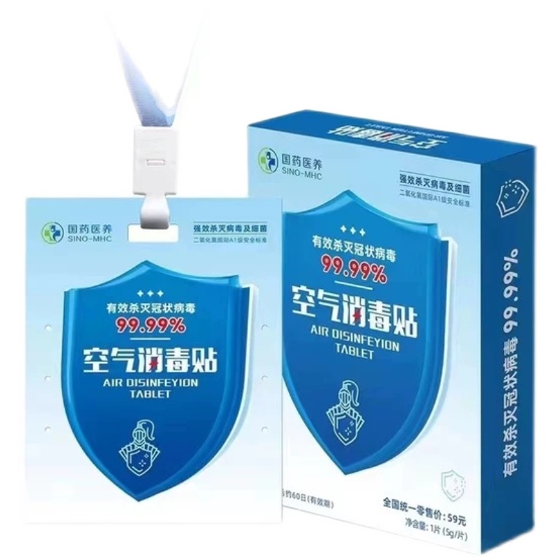 国药医养空气消毒贴卡二氧化氯空间防护除菌粉卡净化贴官方旗舰店