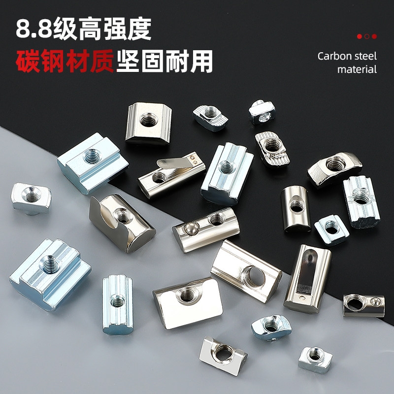 t型螺母欧标滑块船型弹珠弹片梯形国标螺帽20/30/40/45铝型材配件