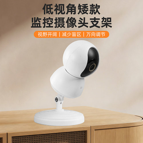 家用摄像头支架小米C700俯视支架通用型加重室内监控设备配件底座 - 图1