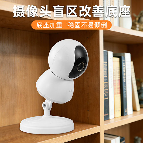 家用摄像头支架小米C700俯视支架通用型加重室内监控设备配件底座 - 图0