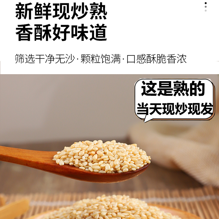 特级白芝麻生的2024年新货天然去皮白芝麻粒仁商用无杂质免洗 - 图2