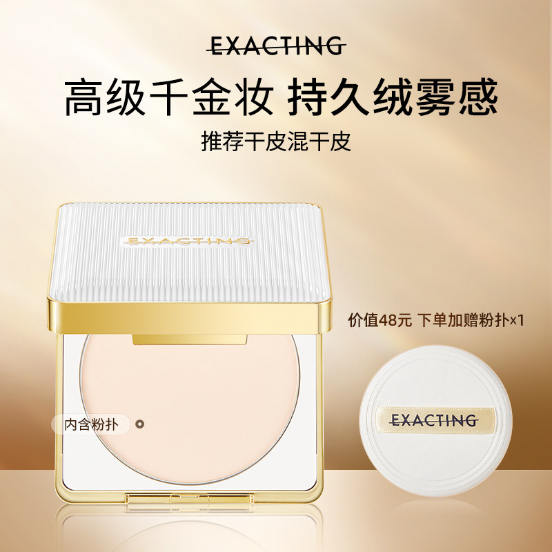 【辣辣来撸妆推荐】exacting高清粉饼 Exacting伊格媞粉饼
