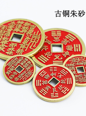 朱砂方孔山鬼花钱饰品复古金属工艺品朱砂仿古钱币摆件中式挂件