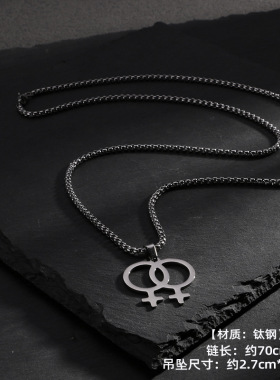 欧美热销饰品钛钢项链饰品潮女性男性标志情侣简约嘻哈蹦迪潮配饰