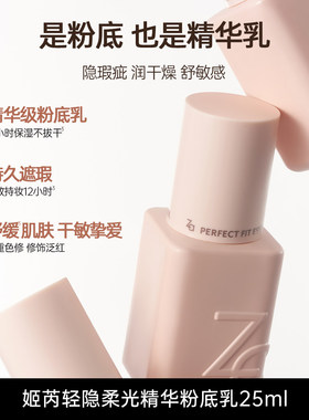 Za姬芮粉底液5ml中样精华锁妆