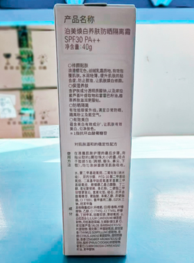 泊美焕白养肤隔离霜三效合一