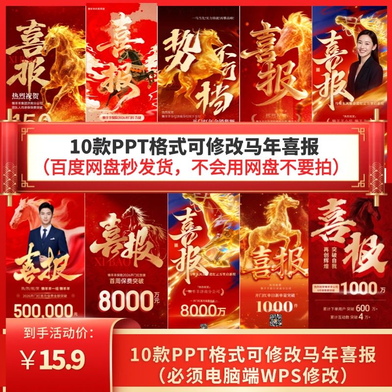 26马年ppt开门红喜报战报贺报海报模板素材销售业绩高端大气捷报,淘宝优惠券,粉丝福利购,淘宝优惠卷