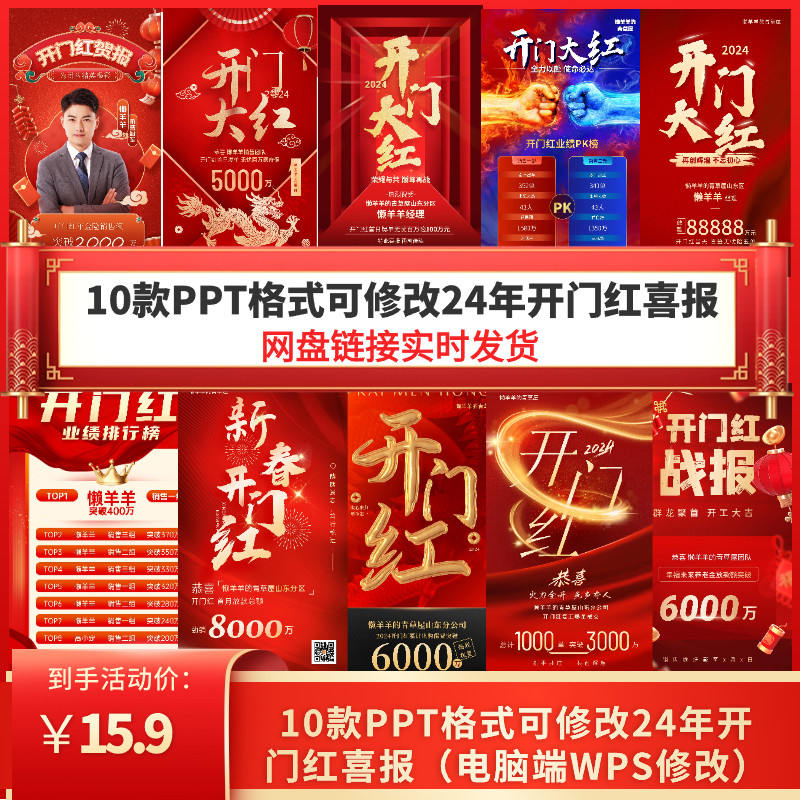 26年开门红喜报可修改PPT战报贺报海报模板素材销售业绩高端捷报
