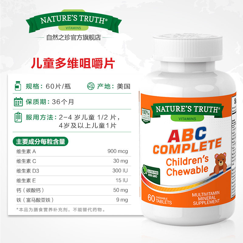 自然之珍美国儿童多种增强复合片 NaturesTruth大通路海外复合维生素/矿物质